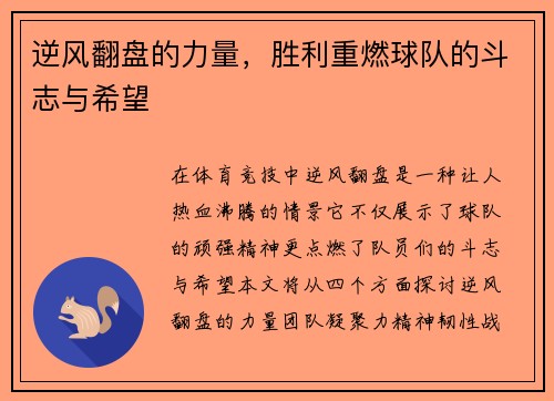 逆风翻盘的力量，胜利重燃球队的斗志与希望