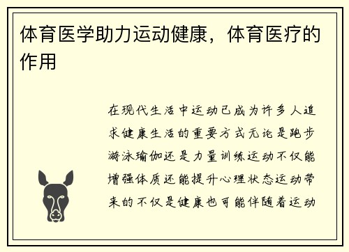 体育医学助力运动健康，体育医疗的作用