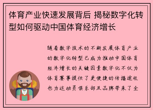 体育产业快速发展背后 揭秘数字化转型如何驱动中国体育经济增长