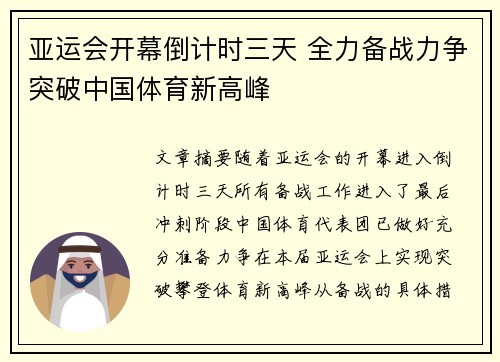 亚运会开幕倒计时三天 全力备战力争突破中国体育新高峰