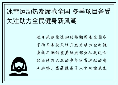 冰雪运动热潮席卷全国 冬季项目备受关注助力全民健身新风潮