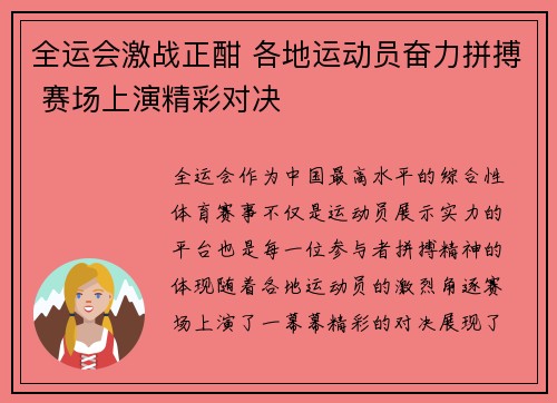 全运会激战正酣 各地运动员奋力拼搏 赛场上演精彩对决