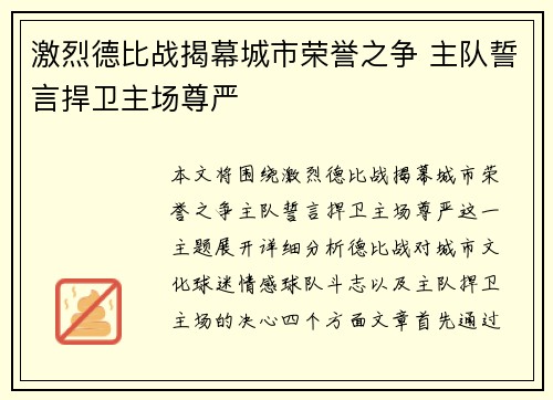 激烈德比战揭幕城市荣誉之争 主队誓言捍卫主场尊严