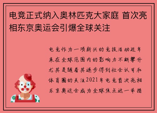电竞正式纳入奥林匹克大家庭 首次亮相东京奥运会引爆全球关注