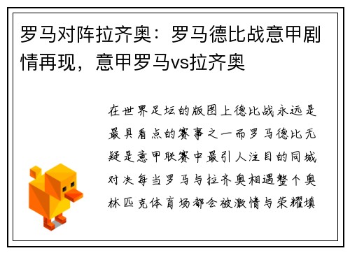 罗马对阵拉齐奥：罗马德比战意甲剧情再现，意甲罗马vs拉齐奥