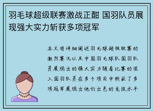 羽毛球超级联赛激战正酣 国羽队员展现强大实力斩获多项冠军