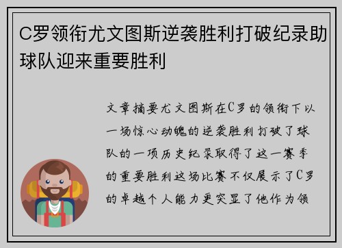 C罗领衔尤文图斯逆袭胜利打破纪录助球队迎来重要胜利