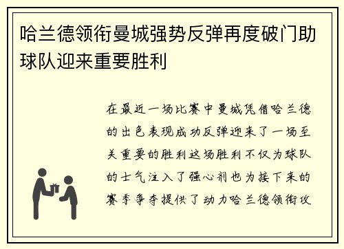 哈兰德领衔曼城强势反弹再度破门助球队迎来重要胜利