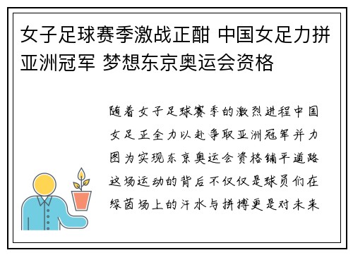 女子足球赛季激战正酣 中国女足力拼亚洲冠军 梦想东京奥运会资格
